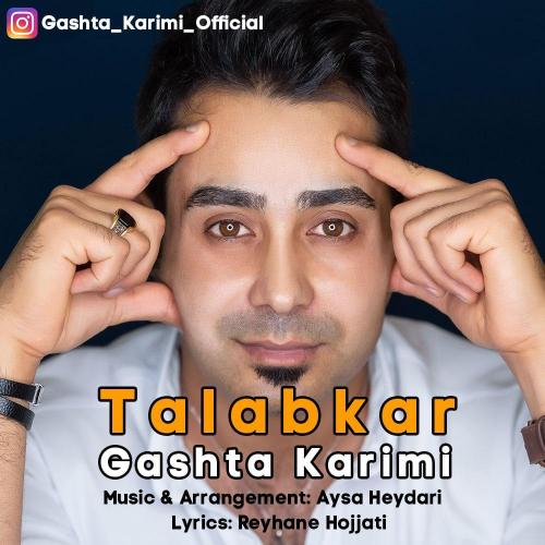 دانلود آهنگ طلبکار گشتا کریمی